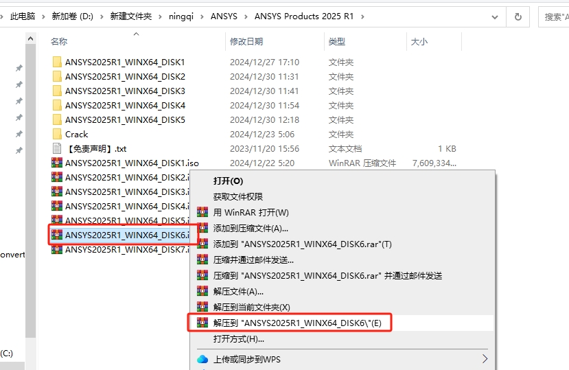 ANSYS安装教程步骤