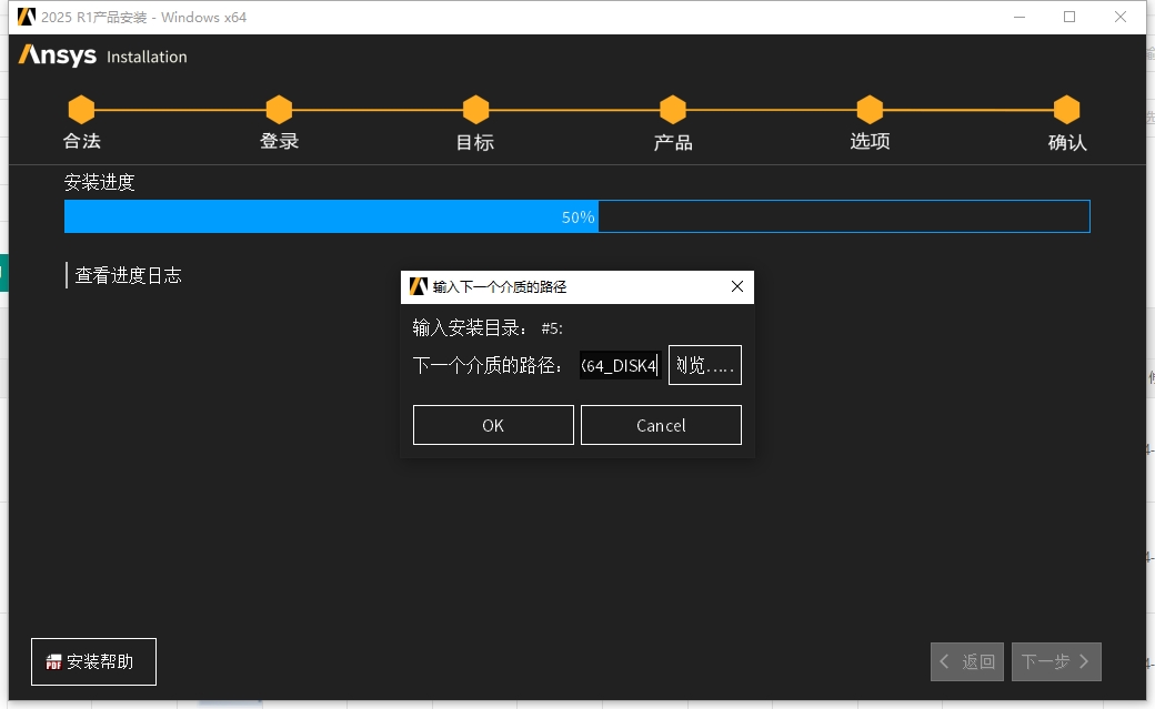 ANSYS安装教程步骤