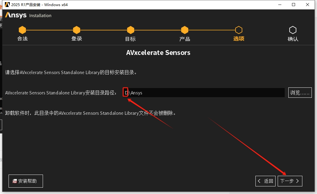 ANSYS安装教程步骤