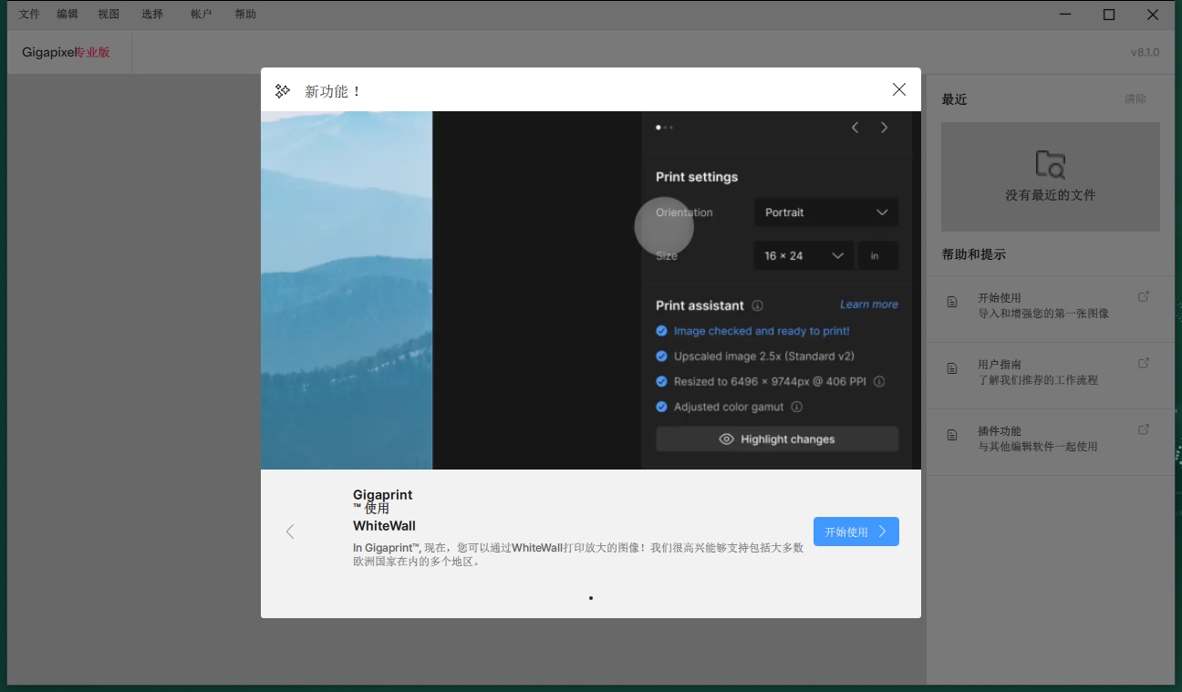 Topaz全家桶安装教程步骤