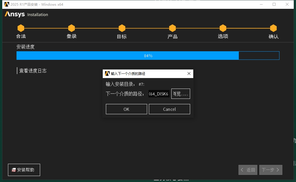 ANSYS安装教程步骤
