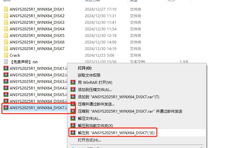 ANSYS安装教程步骤