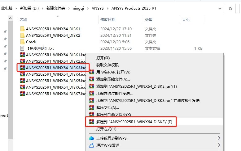 ANSYS安装教程步骤