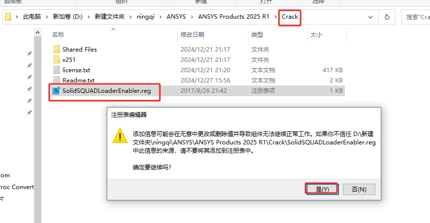 ANSYS安装教程步骤