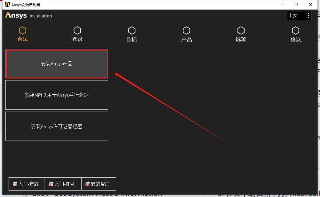 ANSYS安装教程步骤