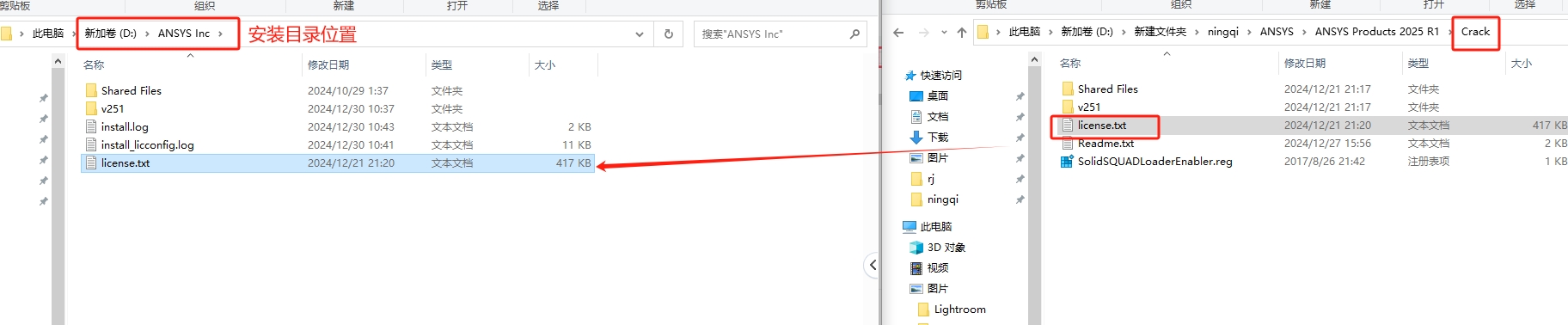 ANSYS安装教程步骤