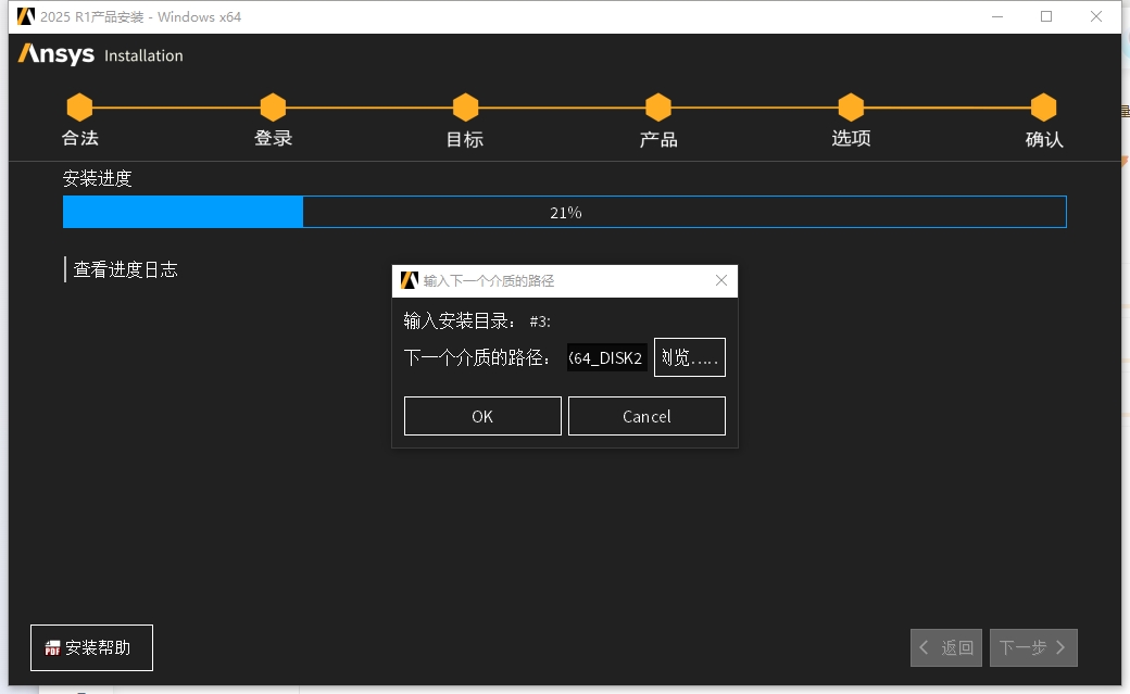 ANSYS安装教程步骤