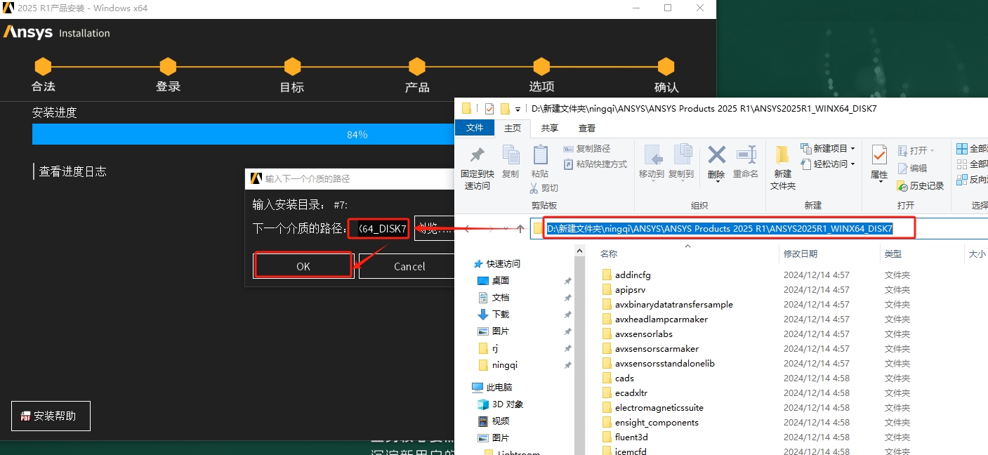 ANSYS安装教程步骤