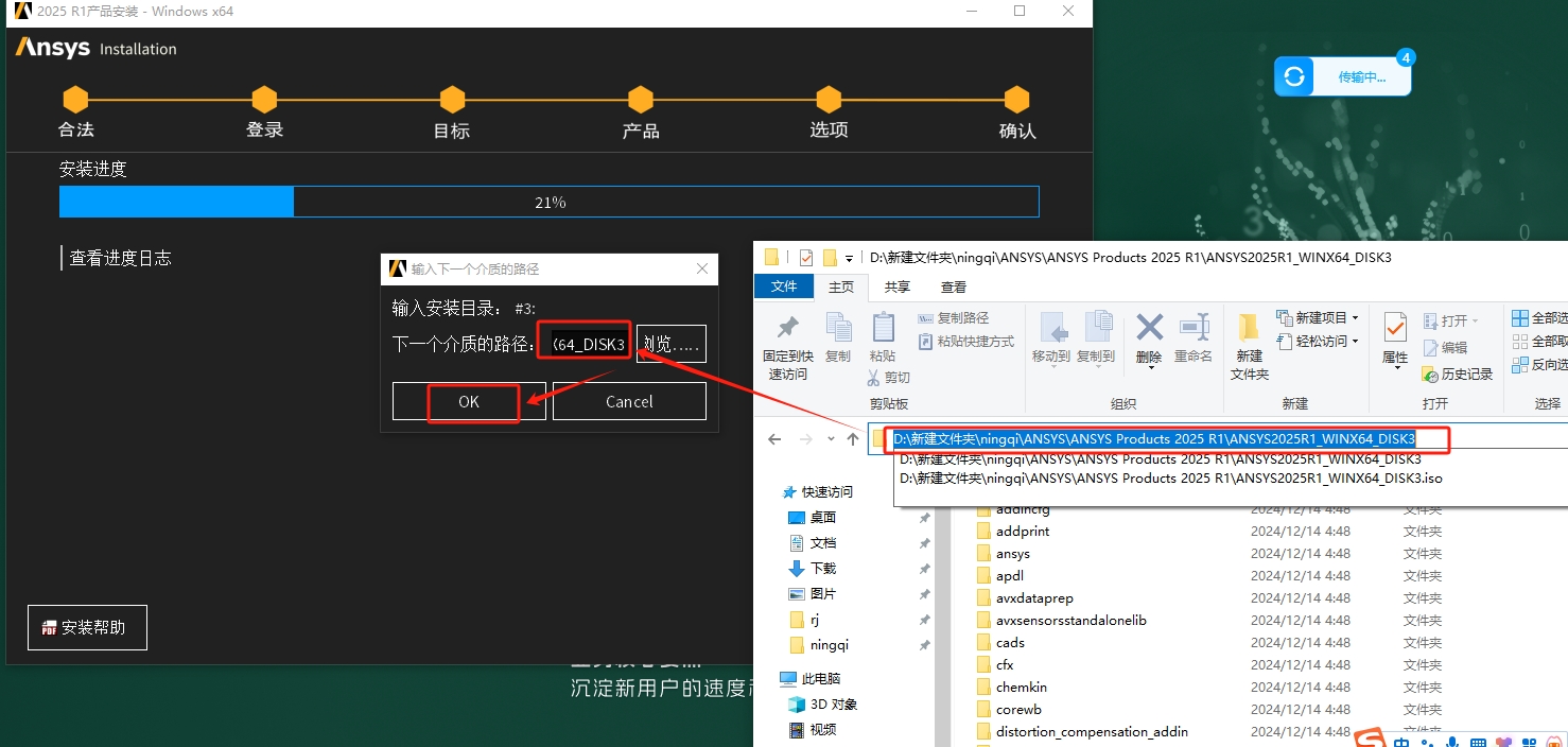 ANSYS安装教程步骤