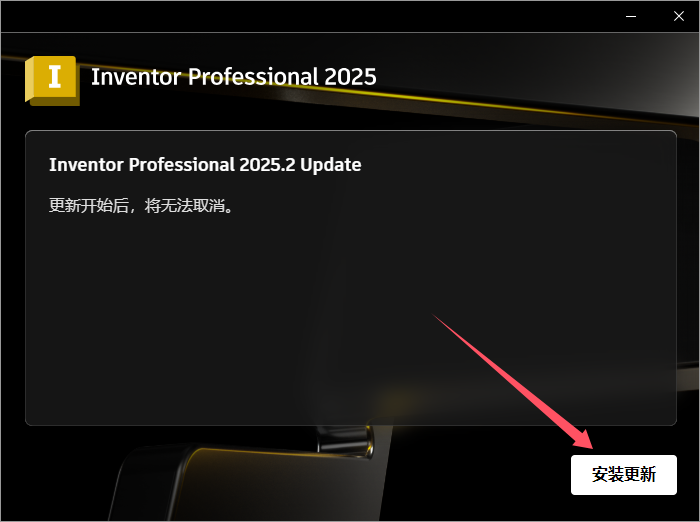 Autodesk Inventor安装教程步骤