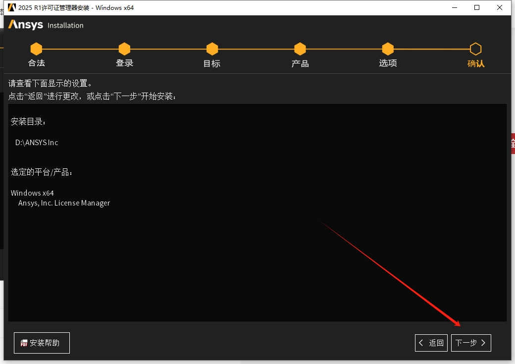 ANSYS安装教程步骤