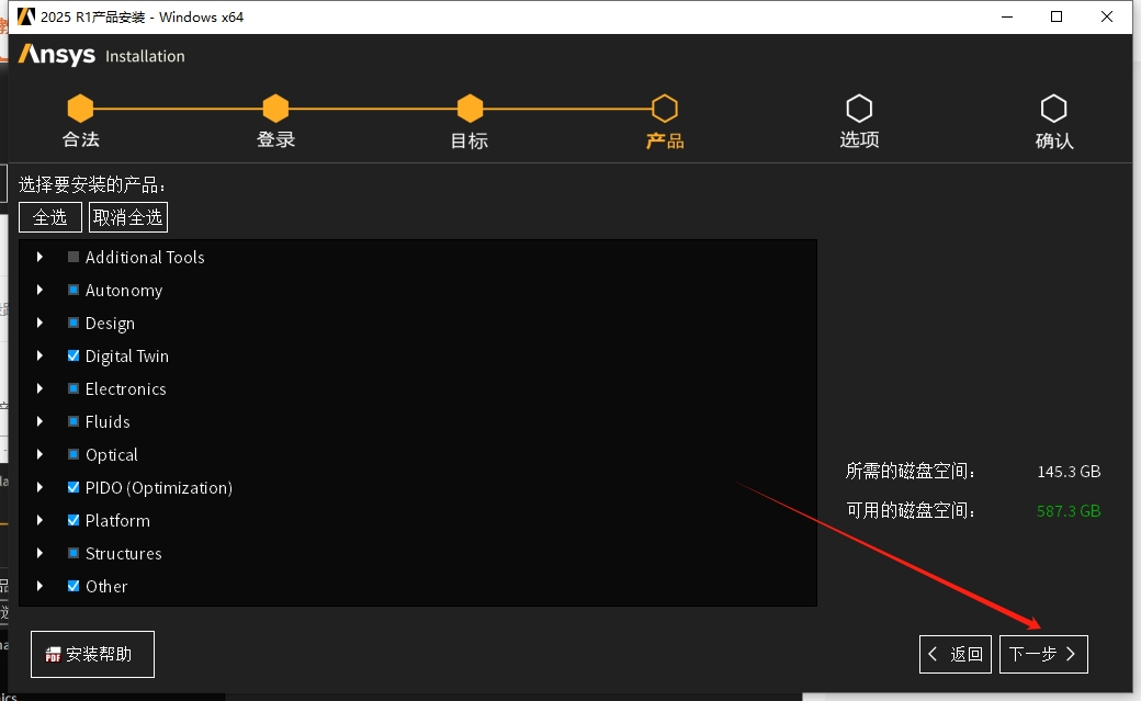 ANSYS安装教程步骤