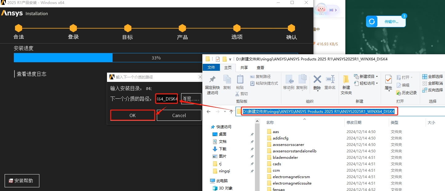 ANSYS安装教程步骤