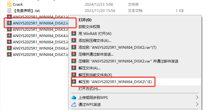 ANSYS安装教程步骤