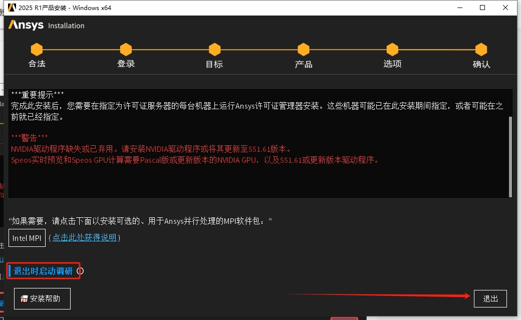 ANSYS安装教程步骤