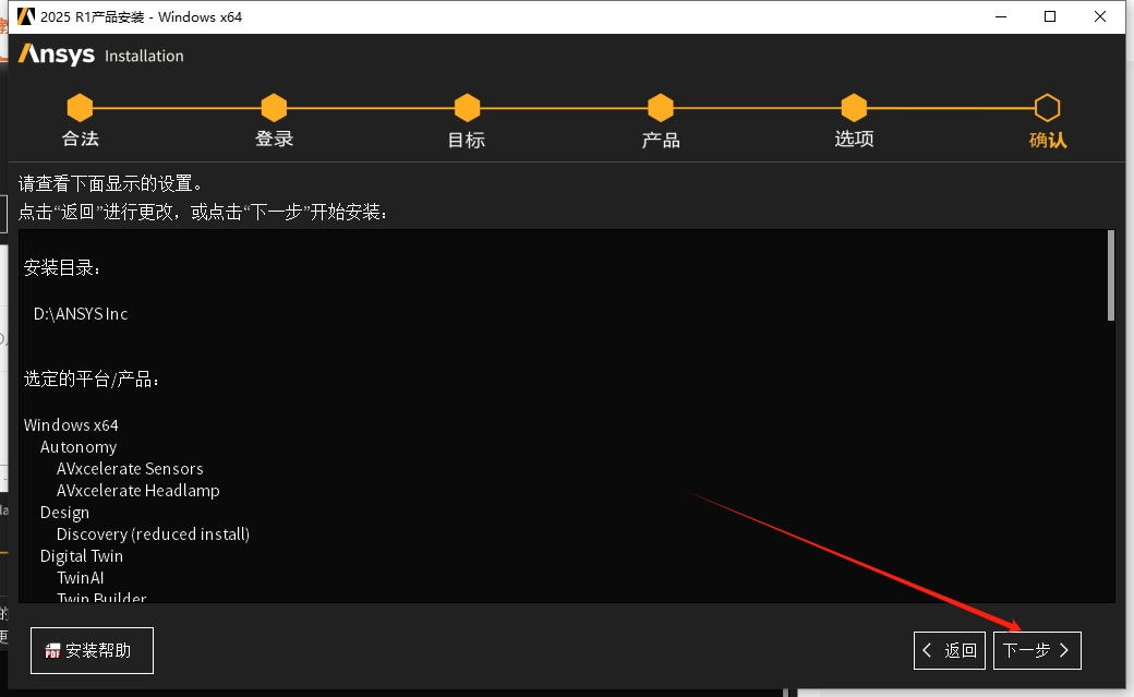 ANSYS安装教程步骤