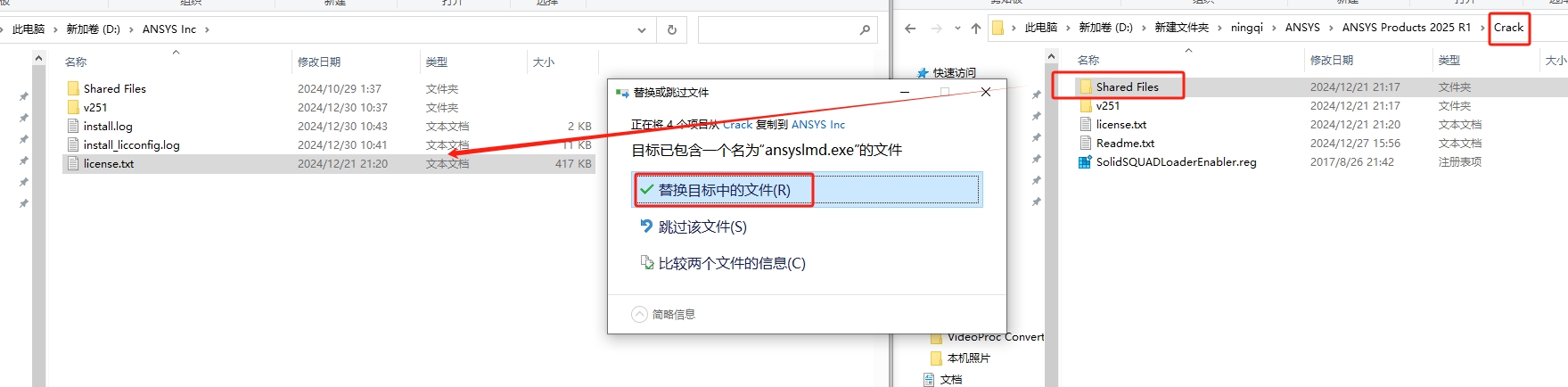 ANSYS安装教程步骤