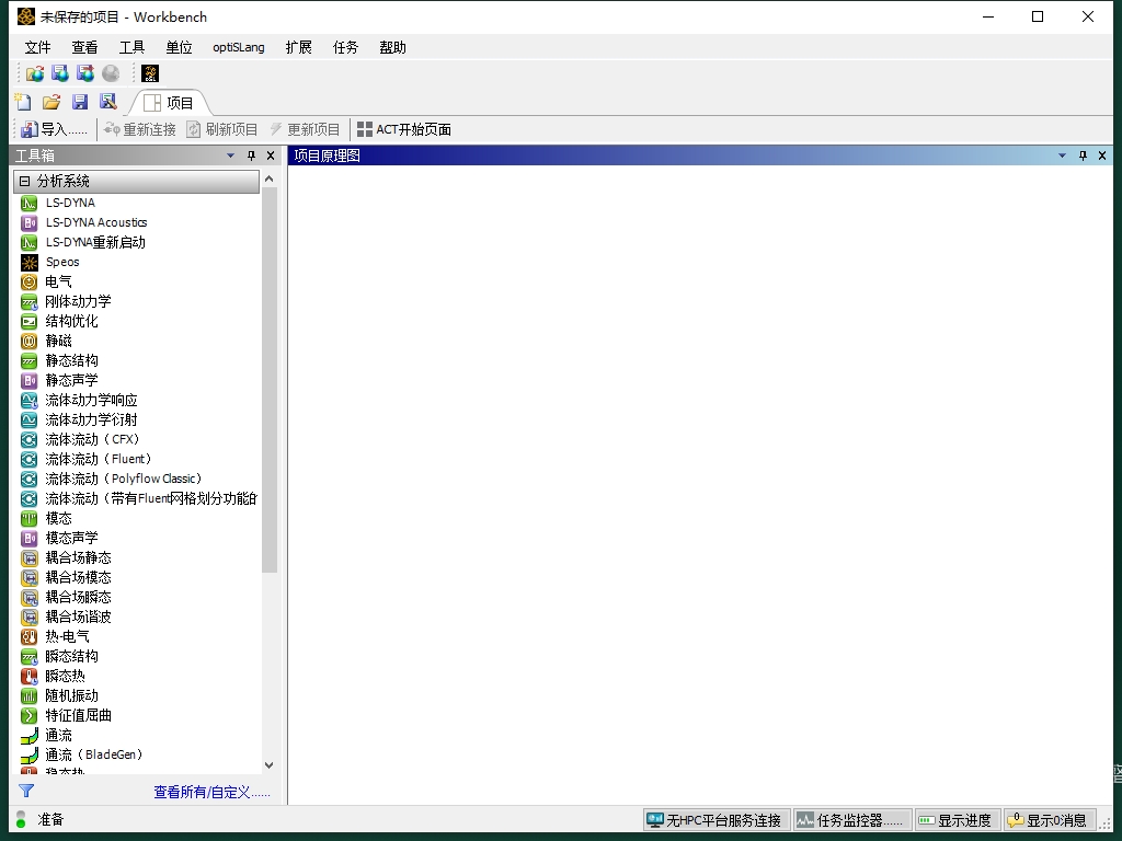 ANSYS安装教程步骤