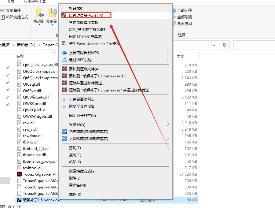 Topaz全家桶安装教程步骤