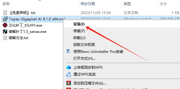Topaz全家桶安装教程步骤
