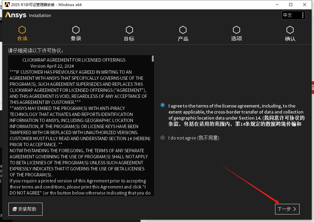 ANSYS安装教程步骤
