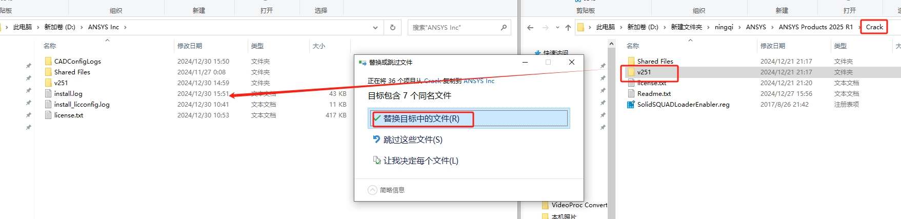 ANSYS安装教程步骤