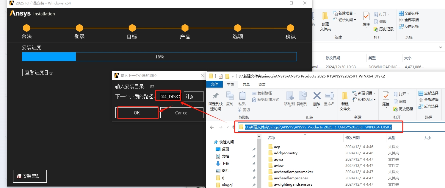 ANSYS安装教程步骤