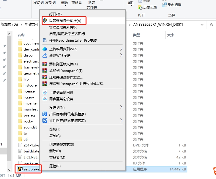ANSYS安装教程步骤