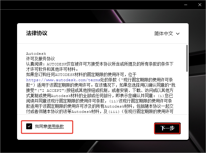 InfraWorks安装教程步骤