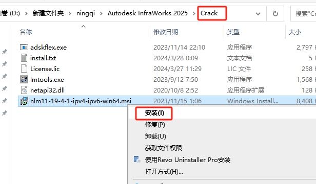 InfraWorks安装教程步骤