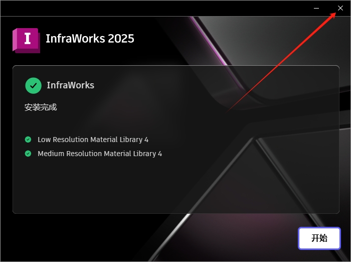 InfraWorks安装教程步骤