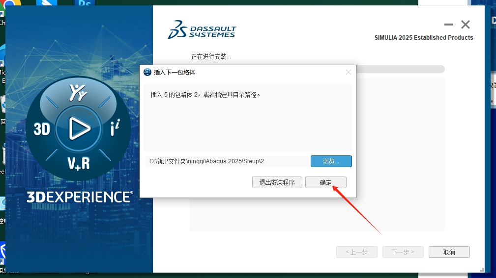 Abaqus安装教程步骤