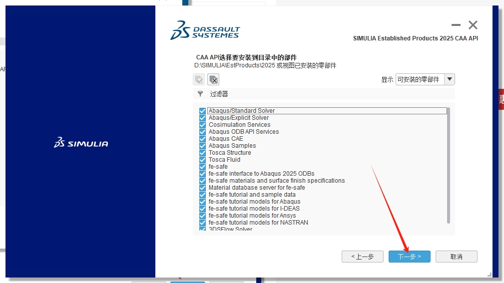Abaqus安装教程步骤