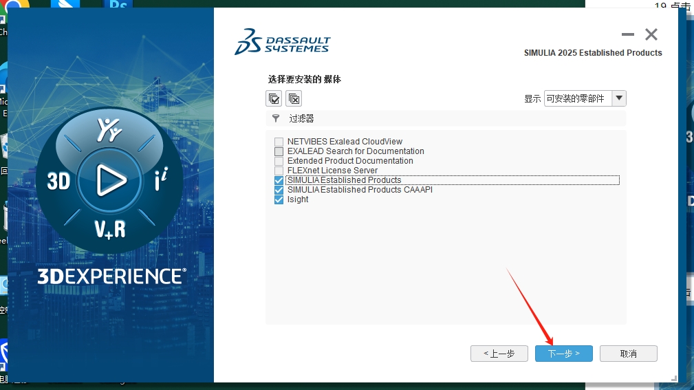 Abaqus安装教程步骤