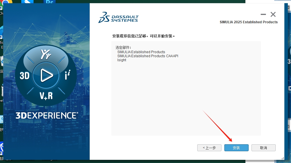 Abaqus安装教程步骤