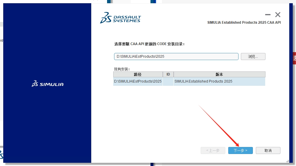 Abaqus安装教程步骤