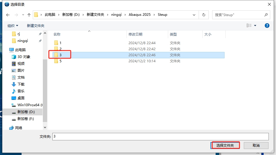 Abaqus安装教程步骤