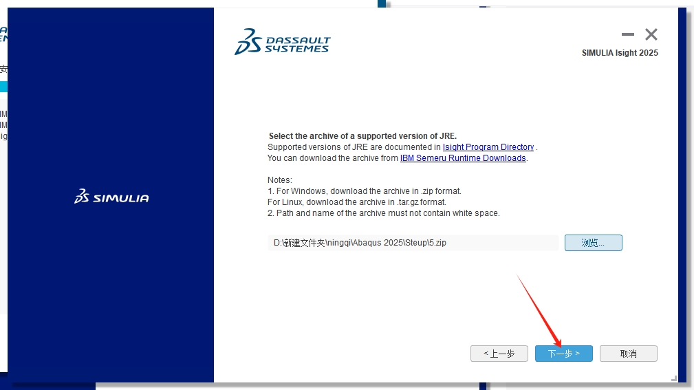 Abaqus安装教程步骤