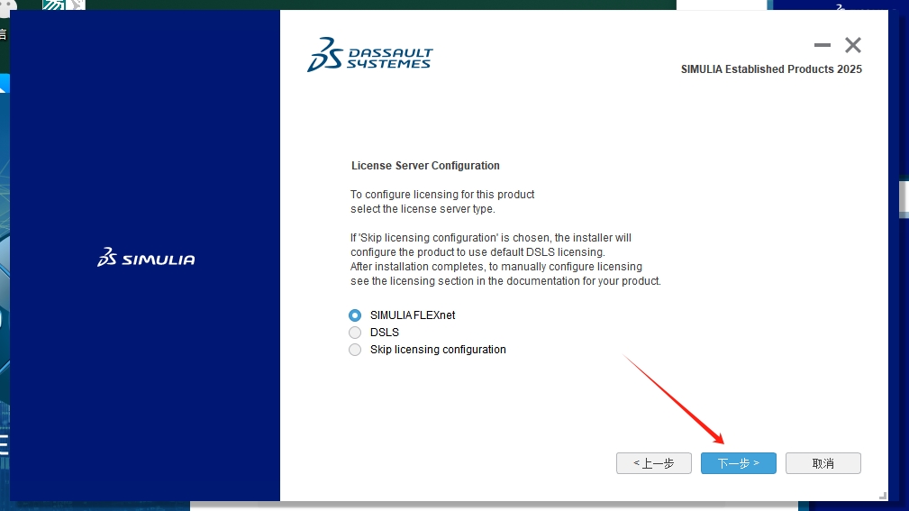 Abaqus安装教程步骤