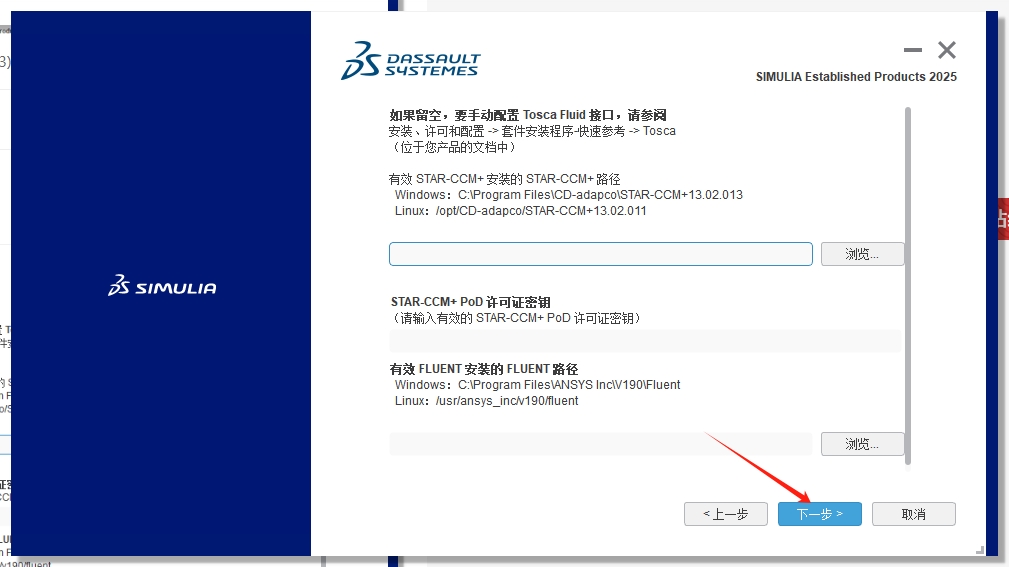 Abaqus安装教程步骤