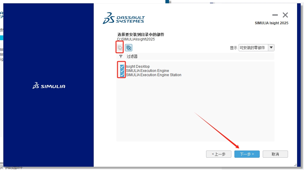 Abaqus安装教程步骤
