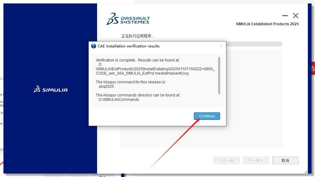 Abaqus安装教程步骤