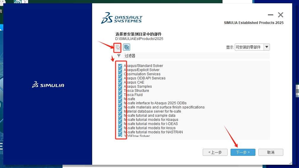 Abaqus安装教程步骤