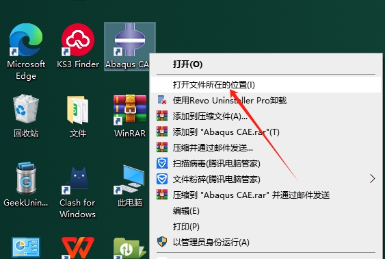 Abaqus安装教程步骤
