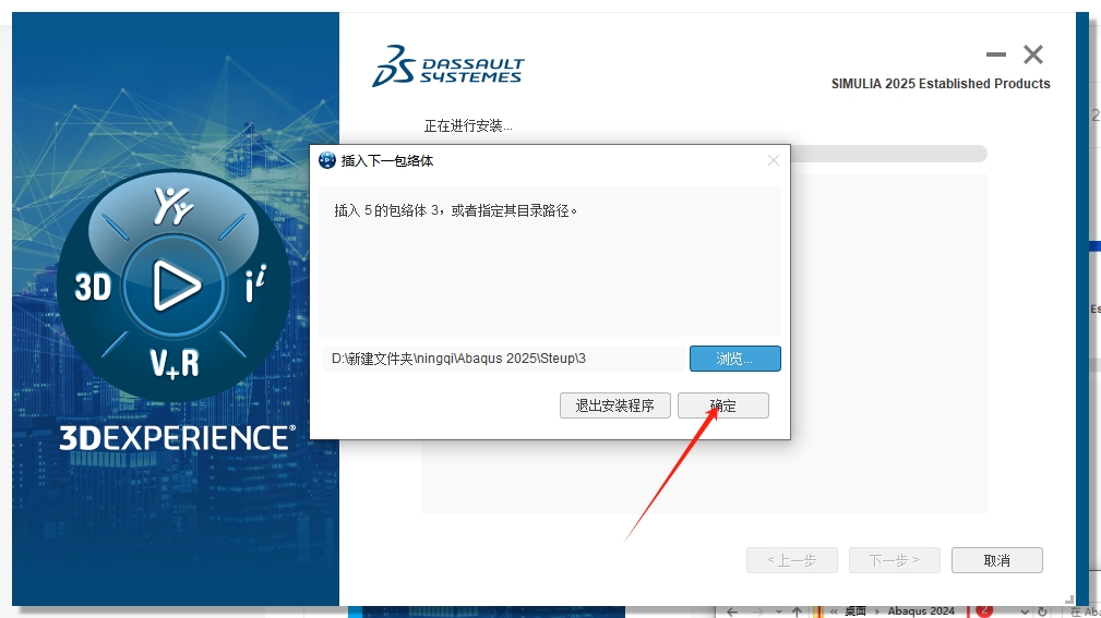 Abaqus安装教程步骤
