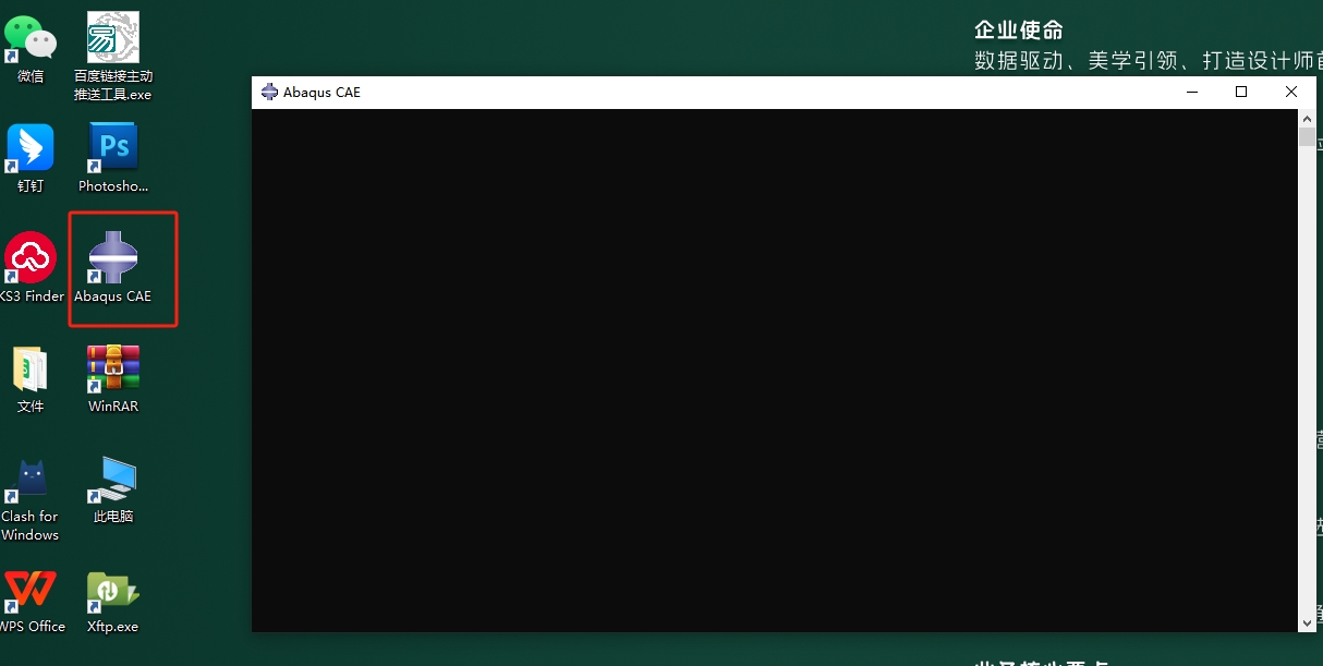 Abaqus安装教程步骤