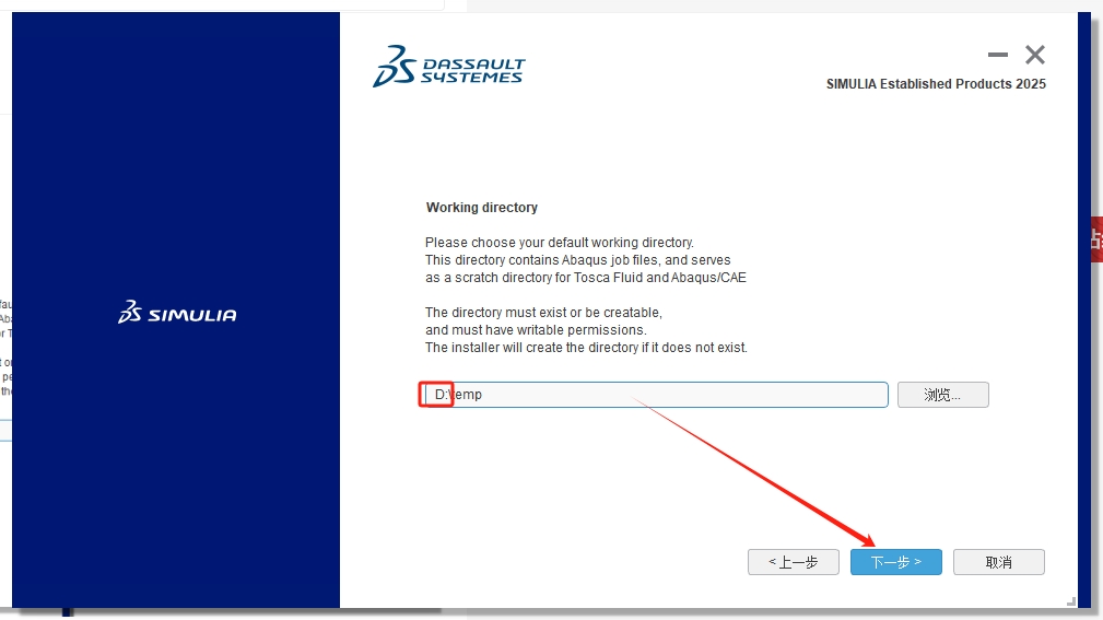 Abaqus安装教程步骤