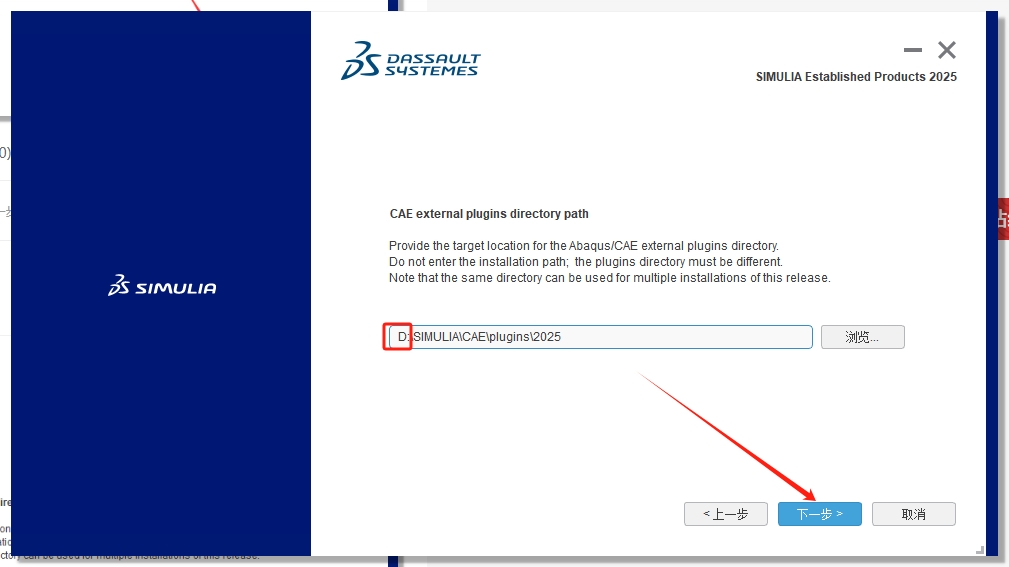 Abaqus安装教程步骤