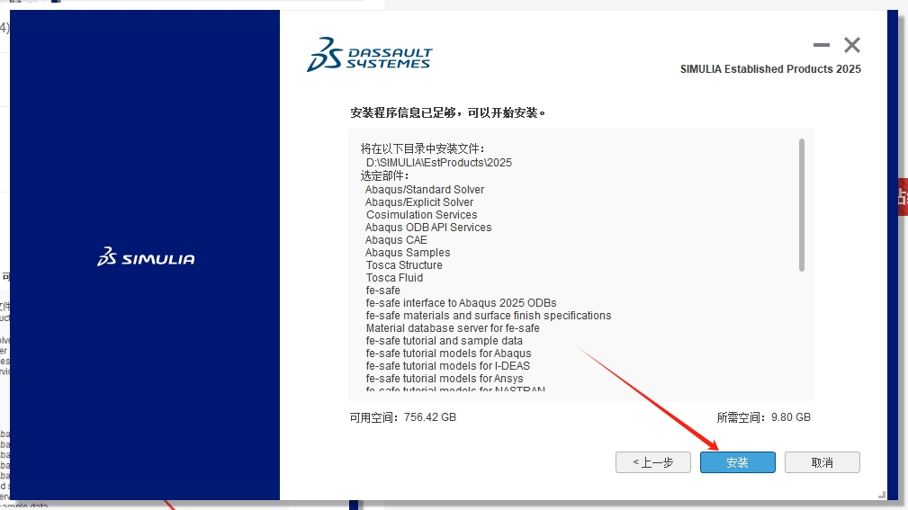 Abaqus安装教程步骤