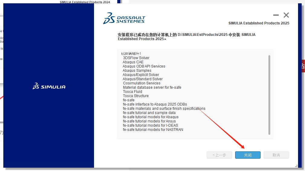 Abaqus安装教程步骤